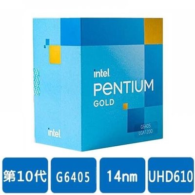 【前衛】Intel Pentium Gold G6405【2核/4緒】4.1GHZ/4M快取/UHD610/58W