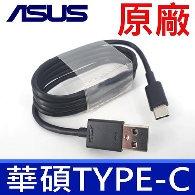 華碩 ASUS 原廠傳輸線 TYPE-C QC3.0 充電線 電源線 數據線 快充線 小米 Acer 華為