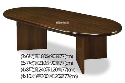 【華岡OA】橢圓型胡桃木會議桌180x90公分_3x6尺無隔板_8人座