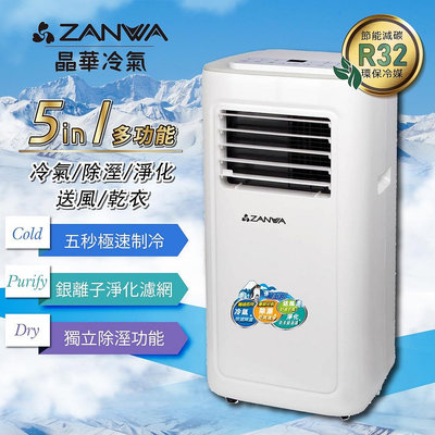 ZANWA晶華 廠商 直送!! 一年保固!! 多功能清淨除濕移動式冷氣機