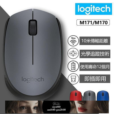 【現貨】羅技 Logitech M170 M171 無線滑鼠 靜音光學滑鼠 2.4G 辦公 家用 USB連接 10米傳