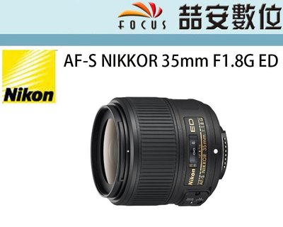 《喆安數位》NIKON AF-S  35mm F1.8G ED  FX 全幅機適用 新款人像鏡 平輸 店保一年 #4