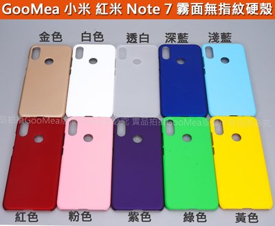 GMO特價出清多件紅米Note 7 / Note 7 Pro 霧面無指紋硬殼 手機套 保護套 保護殼 多色