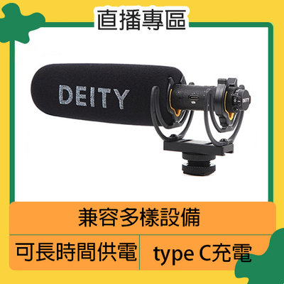 ☆閃新☆Aputure Deity V-Mic D3 Pro 專業麥克風 超心型 (公司貨) 直播 遠距教學 視訊