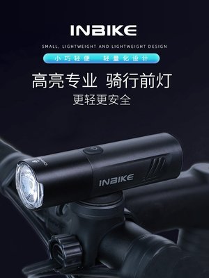 INBIKE夜騎自行車燈前燈強光亮充電防水山地車單車手電筒照明車燈