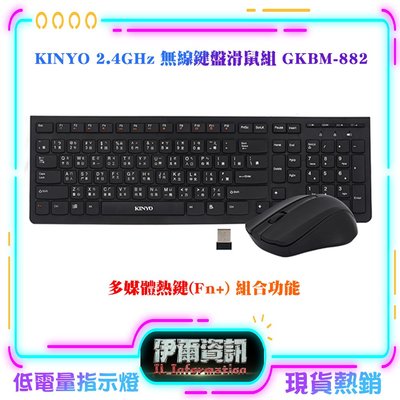 KINYO/耐嘉/2.4GHz/無線鍵盤滑鼠組/鍵盤+滑鼠/GKBM-882/巧克力鍵盤/鍵鼠組/輕薄時尚