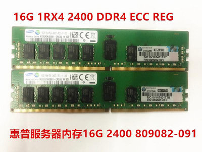 HP 16G 1RX4 PC4-2400T 服務器內存 16G DDR4 2400 ECC REG