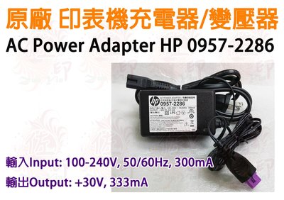 [台南佐印] 交換式電源供應器 30V 333mA HP 原廠 印表機 全新 電源線 AC Power Adapter