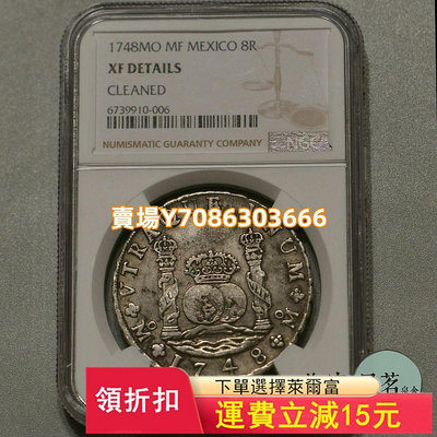 NGC XF地球雙柱銀幣1748年墨西哥西班牙貿易銀名深打好品保真 錢幣 紀念幣 銀幣【悠然居】231