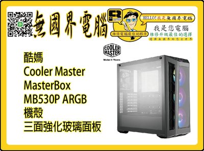 @淡水無國界@ 酷媽 Cooler Master MasterBox MB530P ARGB機殼 三面強化玻璃面板