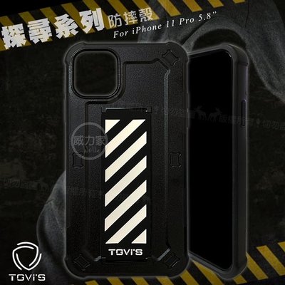 威力家 TGVi'S 探尋系列 iPhone 11 Pro 5.8吋 SGS軍規認證 防摔手機殼 保護殼 (魔力黑)