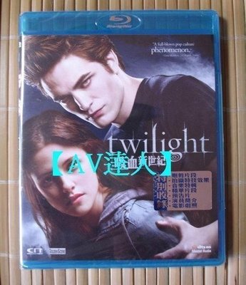 【BD藍光】 暮光之城 1：無懼的愛 Twilight(中文字幕,PCM+TrueHD+DTS-HD)