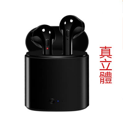 【包大人D483】I7藍牙耳機 tws帶充電盒 真無線雙耳藍牙耳機i7s真立體