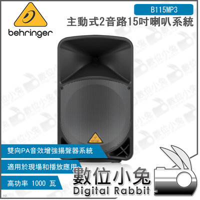 數位小兔【Behringer B115MP3 主動式2音路15吋喇叭系統】百靈達 耳朵牌 PA揚聲器 喇叭 音響 德國