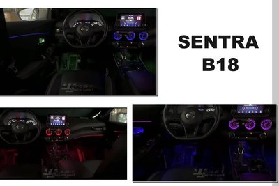 小傑-新 SENTRA B18 20 21 22 年專用 氛圍燈 64色 24燈 出風口 氣氛燈 APP/方向盤操控