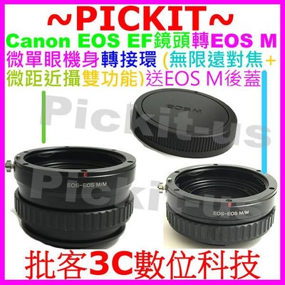 送後蓋無限遠對焦+微距近攝Helicoid CANON EOS EF鏡頭轉佳能Canon EOS M EF-M機身轉接環