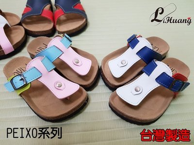 【免運費】LiHuang 【PEIXO】台灣製造空氣軟墊減壓舒適兒童足弓涼鞋拖鞋-夾腳款_適用室內室外-共2色可選