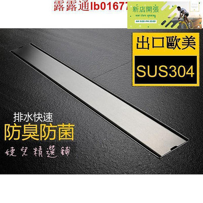 【現貨】長型 長條落水頭全304不鏽鋼落水頭 隱形 長方形 304不銹鋼 大排量浴室排水 地排 浴室排水孔蓋