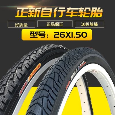 熱銷 正新自行車輪胎24/26X1.50/1.75加厚鋼絲26寸內外胎40-559黃灰色