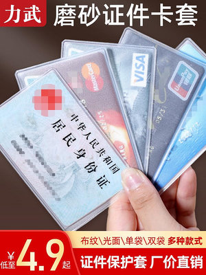 50個透明磨砂防磁銀行卡套IC卡身份證件公交卡會員卡校園卡飯卡身證防水證件卡套銀行信用卡保卡咕卡保護套-泡芙吃奶油