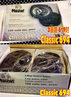 Classic 694汽車音響套裝6*9吋喇叭套裝汽車揚聲器 分頻器高音喇叭