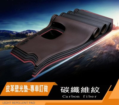 Luxgen納智捷 M7 Turbo ECO Hyper【碳纖維紋避光墊】Carbon止滑墊 隔熱墊 皮革