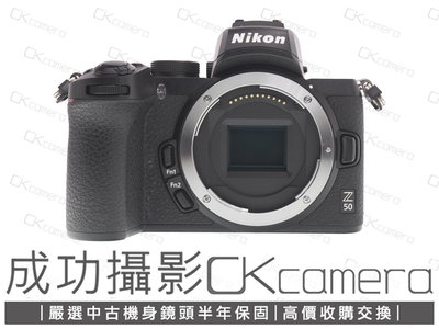 成功攝影 Nikon Z50 Body 中古二手 2090萬像素 超值輕巧 數位無反單眼相機 4K攝錄 國祥公司貨 保固半年