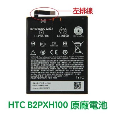 附發票【送4大好禮】HTC One X10 X10U 原廠電池 B2PXH100 (左排線)