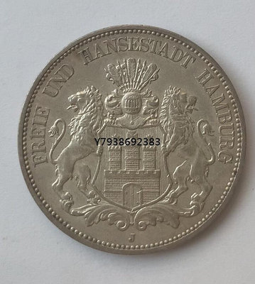 1913年德國漢堡5馬克大銀幣  銅錢古錢幣錢幣收藏
