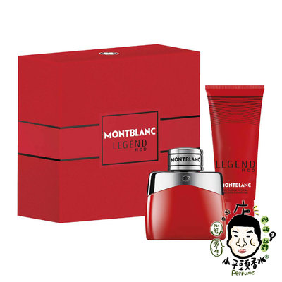 《小平頭香水店》MONTBLANC Legend RED 萬寶龍 傳奇烈紅男性淡香精(淡香精50ML+沐浴精100ml)