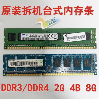熱銷 原裝聯想HP戴爾臺式機二三四代內存條 2GB 4GB DDR2 DDR3 DDR4 8G(null)滿減 可開發票