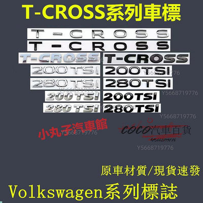 coco汽車百貨~Volkswagen 福斯 車標 T-CROSS 後尾標 改裝黑武士 途鎧 字母標 200TSI 排量標 數字標貼