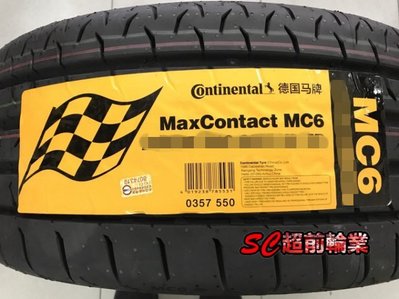 【超前輪業】 Continental 德國馬牌 MC6 225/40-18 特價 3500 另有 PS4 F1A3
