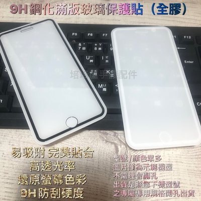 ASUS Z01RD ZenFone 5Z ZS620KL《9H全膠TS鋼化滿版玻璃貼玻璃膜》亮面