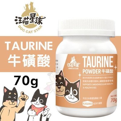 DogCatStar汪喵星球 TAURINE 牛磺酸70g·犬貓營養品