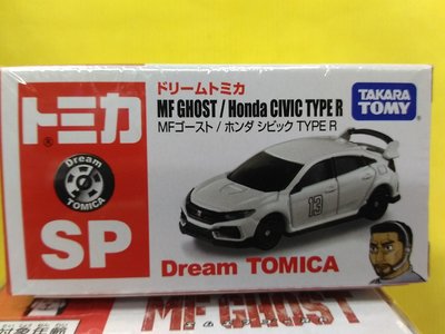{育聖}SP燃油車鬥魂Honda Civic type R 喜美 TM18644多美小汽車  DREAM TOMICA