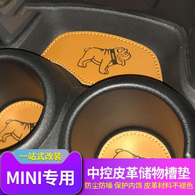 車之星~寶馬迷你mini cooper 水杯墊儲物槽防滑墊countryman置物墊