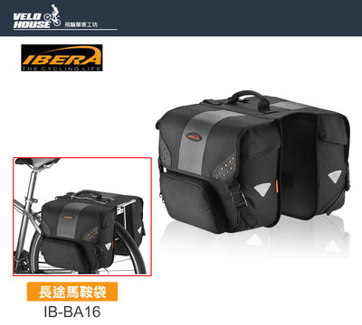 【飛輪單車】IBERA IB-BA16後架馬鞍袋 環島旅行大容量置物袋 後架包(雙邊)[32008316]