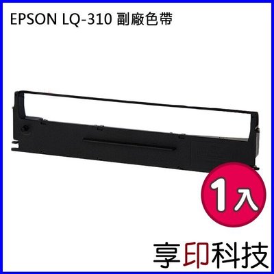 【享印科技】EPSON S015641 副廠色帶 適用 LQ310/LQ-310