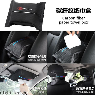 豐田 碳纖維紙巾盒 面紙盒Toyota RAV4 SIENTA YARIS ALTIS CAMRY WISH VIOS