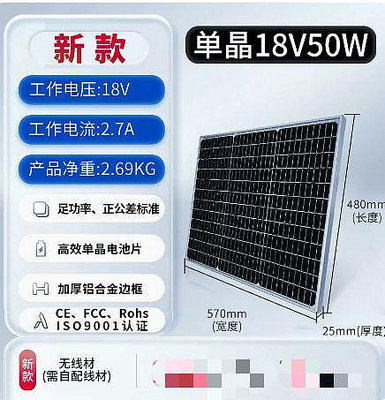 【綠市集】高效 50W單晶 太陽能板 太陽能電池板組件 充電50W