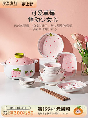摩登主婦草莓碗陶瓷碗盤子碗套裝可愛的碗少女心餐具飯碗湯碗--思晴