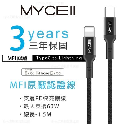 CY  蘋果 TypeC 轉 Lightning iPhone iPad〈MYCEII〉三年保固MFI 傳輸線 充電線
