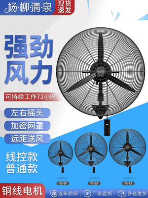 大功率工業風扇墻扇強力電扇靜音搖頭掛壁商用工廠大風力牛角壁扇