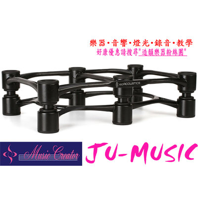 造韻樂器音響- JU-MUSIC-IsoAcoustics Aperta 300 (單支) 鋁合金 監聽喇叭架 避震腳架