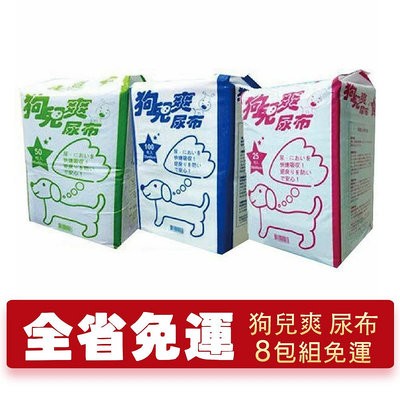 日本 狗兒爽 寵物長尿布【8包組免運】除臭二倍 吸水力強 寵物尿布『WANG』