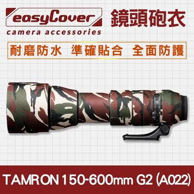 【A022】Tamron 150-600mm f/5-6.3 Di VC USD G2 專用鏡頭砲衣 EasyCover