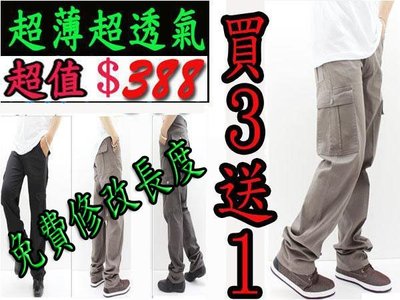 【同UNIQLO版型】《買3送1》送1雙襪子 超薄 超彈力 超有感 雙側口袋工作褲
