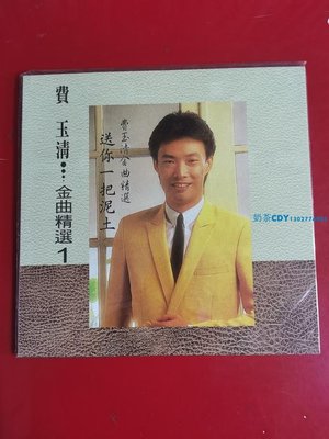 費玉清 金曲精選1 LP黑膠唱片 正版