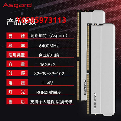 內存條阿斯加特（Asgard）32GB(16GBx2)套裝 DDR5 6400 臺式機內存 海拉